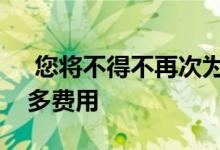  您将不得不再次为2022GMCYukon支付更多费用 