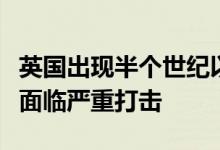 英国出现半个世纪以来最长干旱期农业及生态面临严重打击