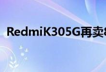  RedmiK305G再卖8 128GB 2599华英首� 