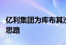 亿利集团为库布其沙日召嘎查乡村振兴带来新思路