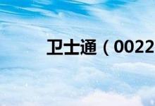 卫士通（002268）股票预测统计
