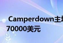  Camperdown主场在30秒内击败了储备金170000美元 