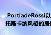  PortiadeRossi以3400万美元的价格出售了托斯卡纳风格的房地产 