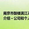 南京市鼓楼滨江2022年规划 2022年杭州滨江社保缴费基数介绍～公司和个人费用分别是多少