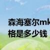 森海塞尔mk4序列号查询（森海塞尔MK4价格是多少钱）