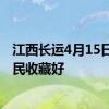 江西长运4月15日主力净流出377.17万股票市盈率是多少股民收藏好