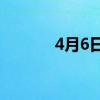 4月6日泰林生物股票上龙虎榜