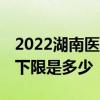 2022湖南医疗保险缴费基数是多少 月缴费上下限是多少 