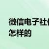 微信电子社保卡在医院怎么使用 操作方法是怎样的 