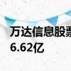 万达信息股票得到1家机构给予评级其市值166.62亿