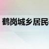 鹤岗城乡居民养老保险缴费多少 在哪里缴费 