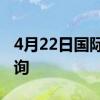 4月22日国际工程承包概念行情及资金流向查询