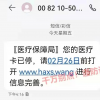 特别提醒：收到这条诈骗短信，千万不要点！！