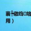 褰╄礉绉垎鍏戞崲鍟嗗煄（彩贝积分有什么用）