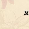 及贷怎么样（靠谱吗）