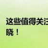 这些值得关注！节能环保概念龙头股全名单揭晓！