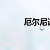 厄尔尼诺行业概念股票名单一览