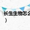 长生生物怎么了（长生生物官网被黑怎么回事）