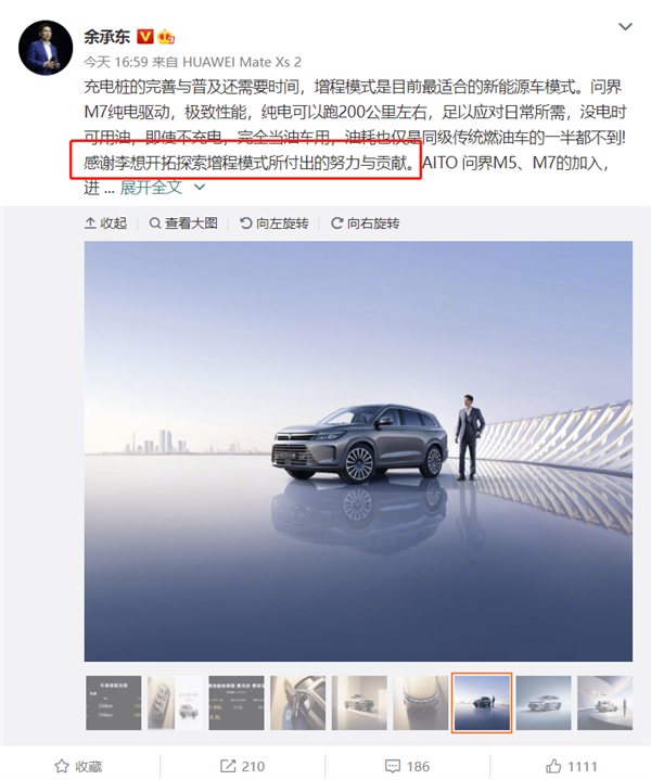 余承东公开感谢李想：增程是目前最合适的新能源车模式