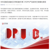 中科驭数宣布完成数亿元 B 轮融资，第二代 DPU 芯片将于近期回片