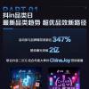 抖in品类日联动ChinaJoy，用新玩法连接品牌与用户