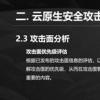 BCS 2022│华云安马维士：做好云原生安全，首先要做好攻击面管理