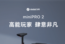九号平衡车新款 mini PRO 2 官宣：将于明日发布