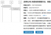 小米预警新专利公布，设备关机也能提醒