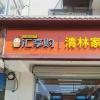 20年老店如何实现数字化经营？汇通达SaaS服务成“刚需”