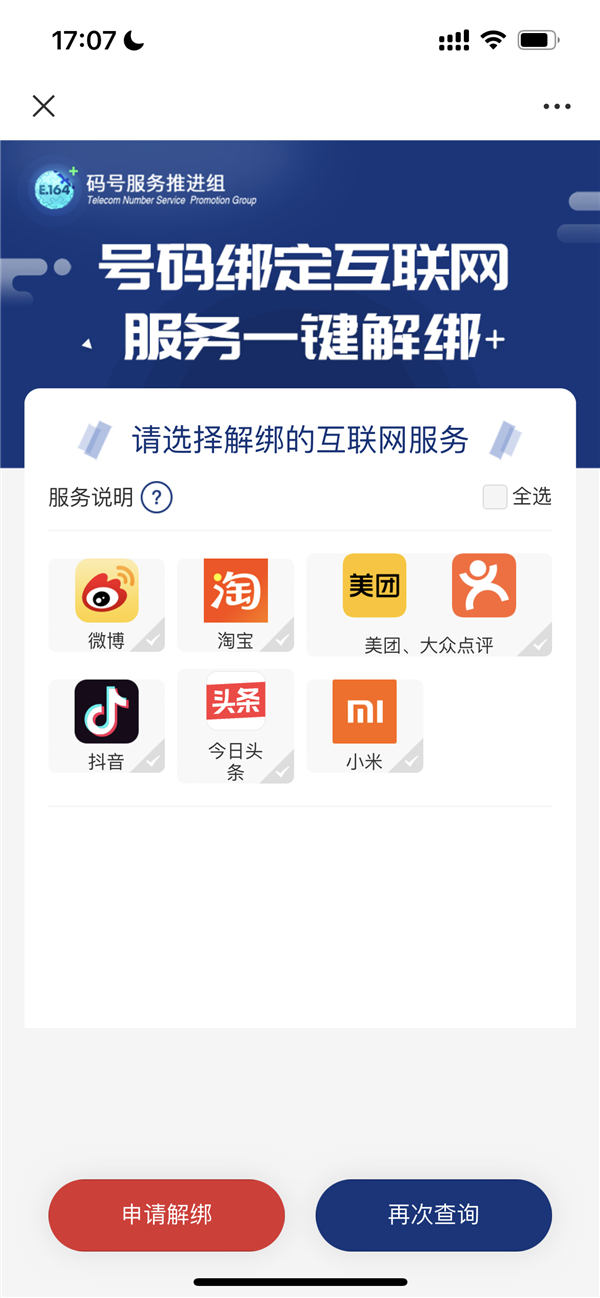 移动、电信、联通都能用！手机号一键解绑互联网帐号服务来了