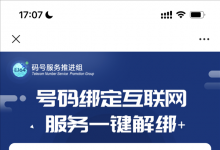 工信部推出号码“一键解绑”功能：淘宝、微博手机号可一次性解绑