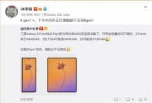 第一款骁龙8 Plus真全面屏旗舰！三星Galaxy Z Fold4渲染图曝光